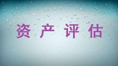 “十三五”資產(chǎn)評估行業(yè)將成為中國服務(wù)業(yè)新的增長點(diǎn)