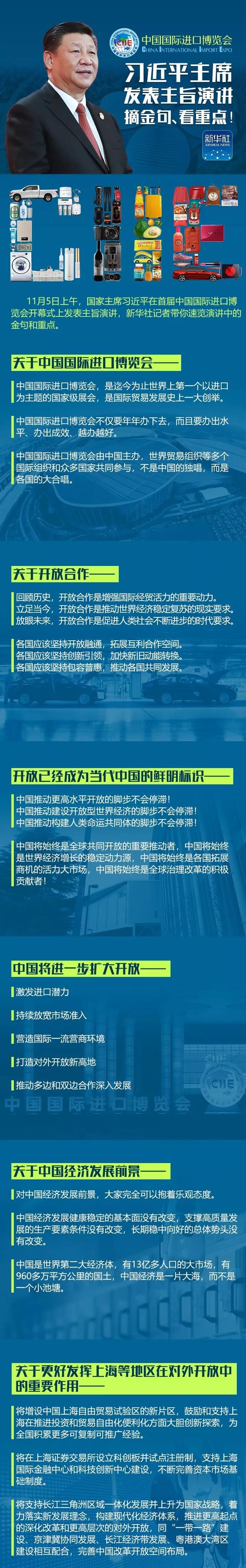 習(xí)近平主席發(fā)表主旨演講 摘金句、看重點(diǎn)！