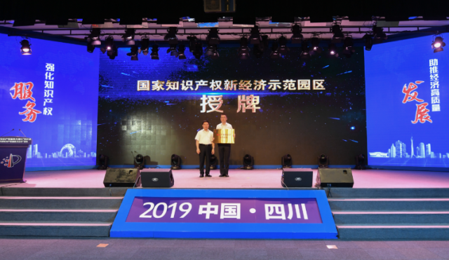 全國首個(gè)！成都高新區(qū)獲批建設(shè)知識(shí)產(chǎn)權(quán)新經(jīng)濟(jì)示范園區(qū)
