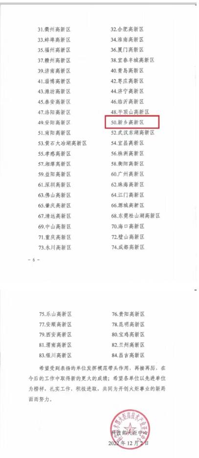 關(guān)于表揚(yáng)2021年度火炬統(tǒng)計工作先進(jìn)單位的通報